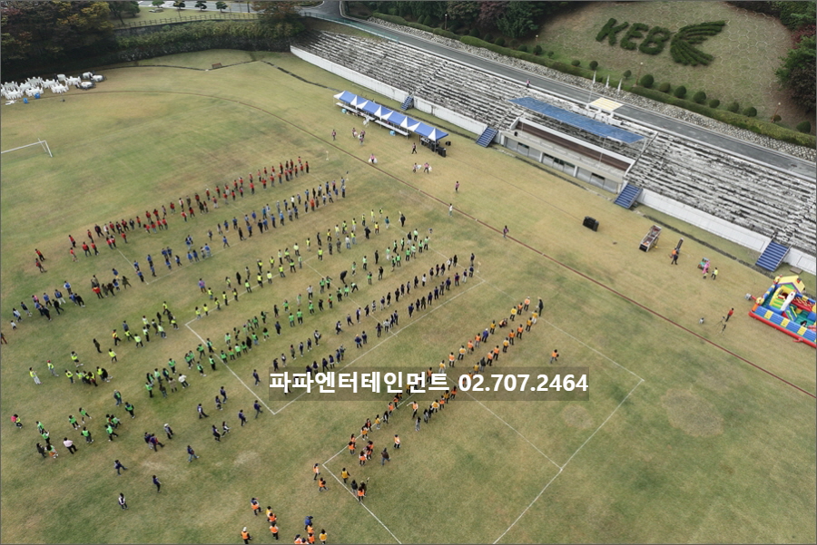  사내 체육대회 이벤트 프로그램 대행 이벤트업체