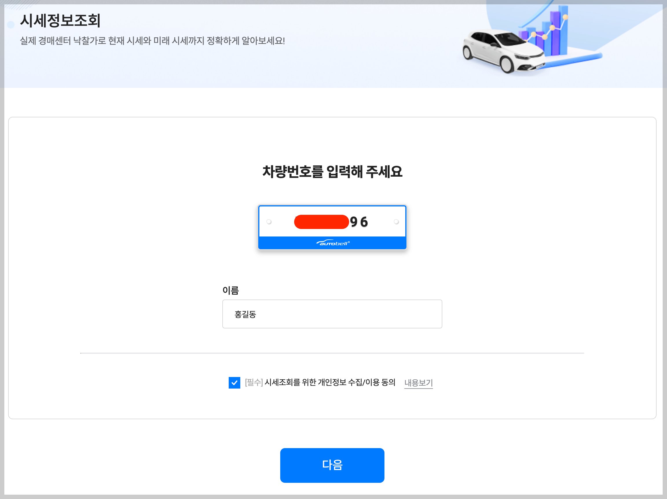 오토벨 내차팔기 입력화면