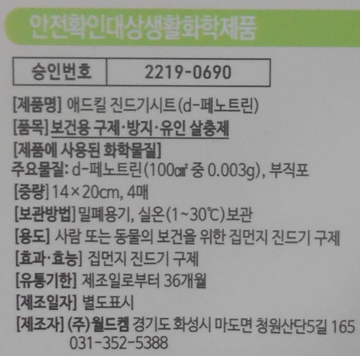 디페노트린 살충제