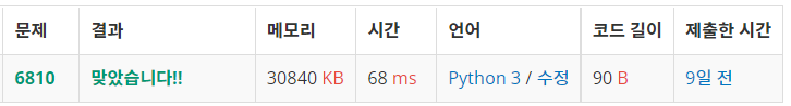  백준: 6810번 ISBN (Python3)