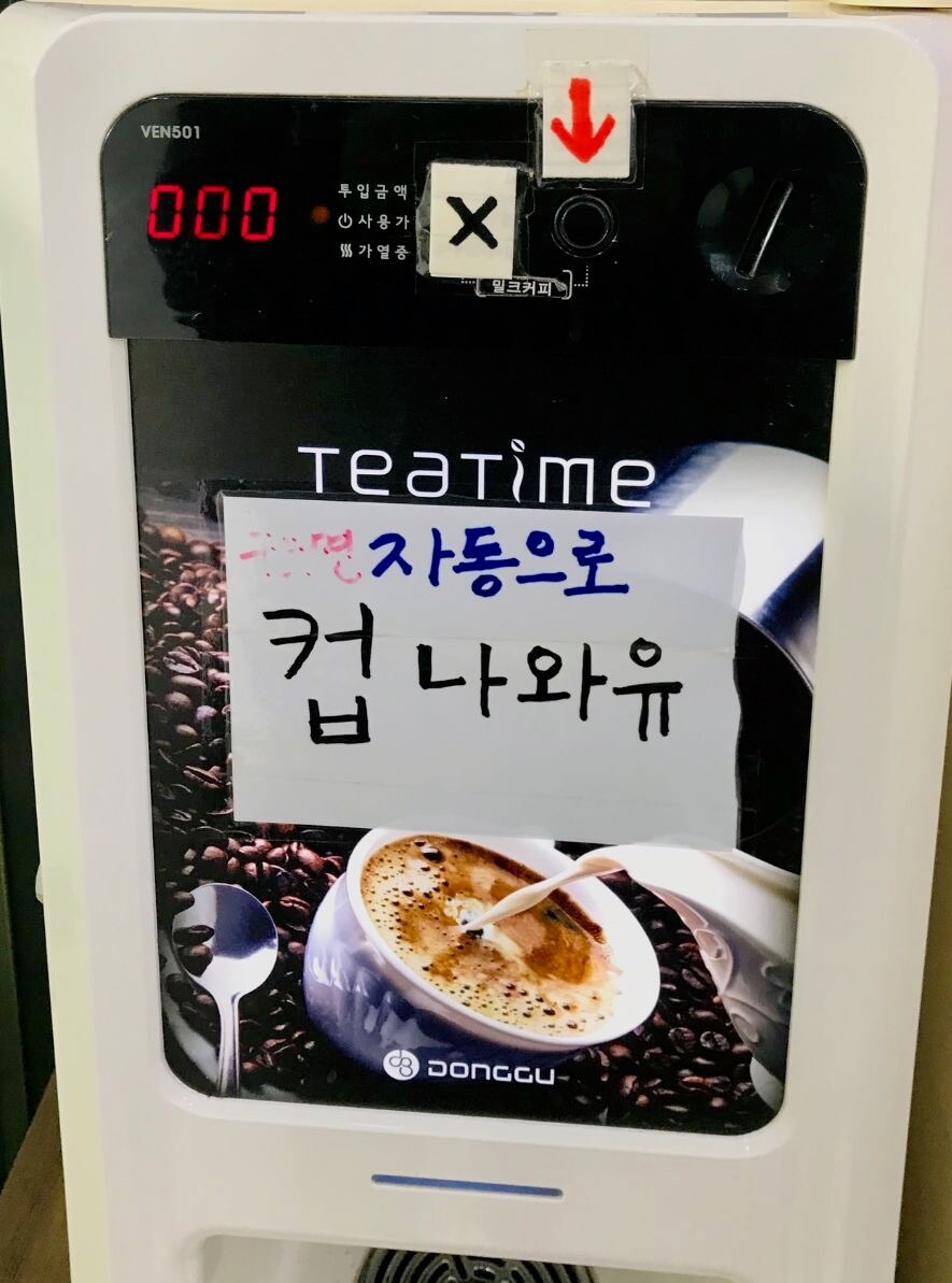 신창손순대국밥 커피자판기