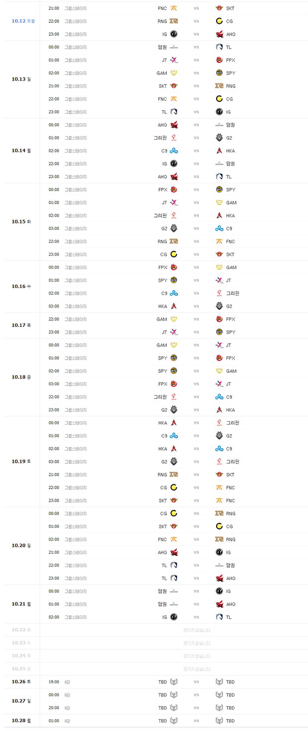  롤드컵 일정 2019 (리그 오브 레전드)