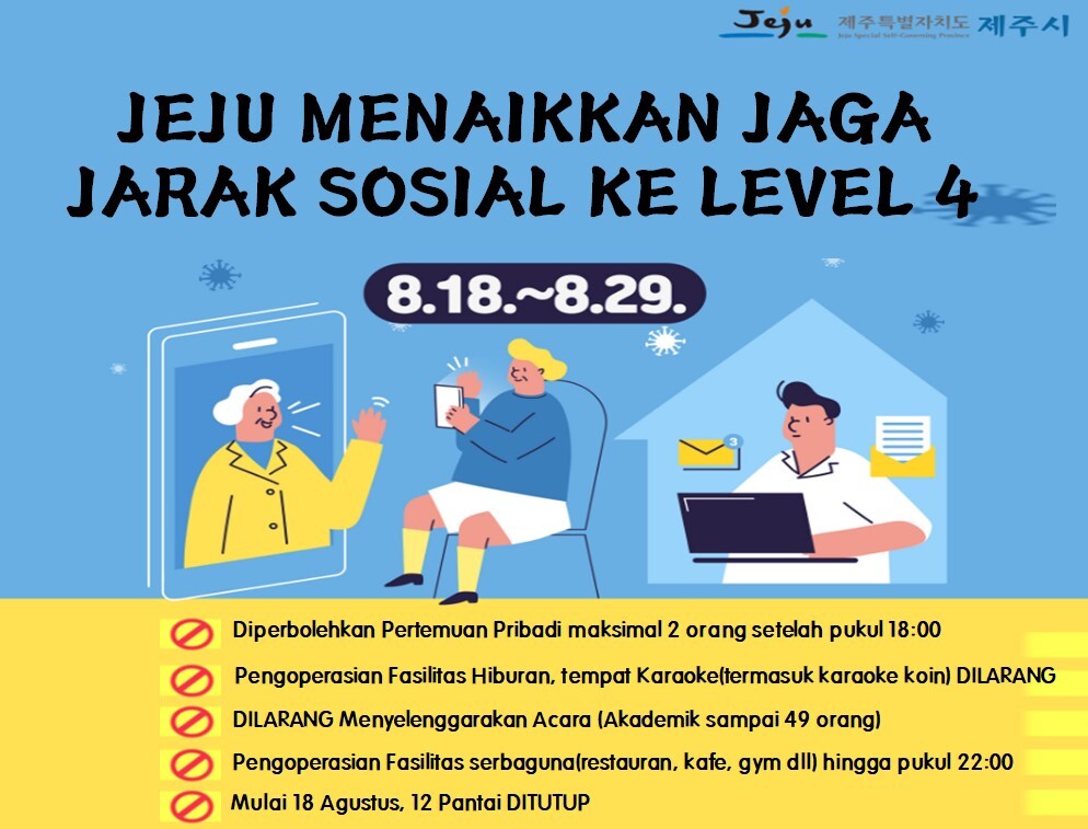 제주도, 사회적 거리두기 4단계 경상