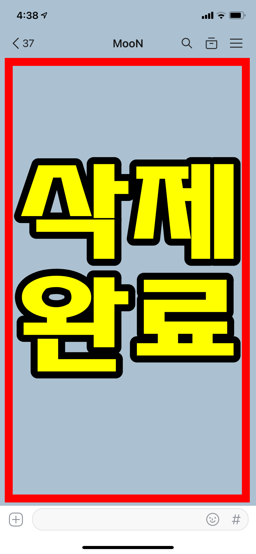  카톡 나와의 대화 삭제 및 숨기기 그리고 복구하기