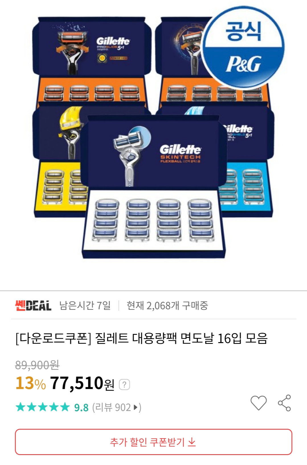 면도날 구매