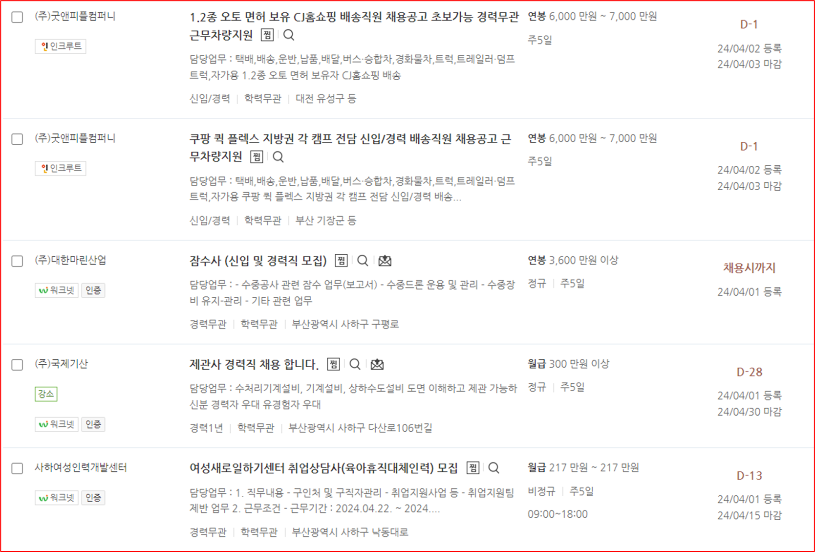 사하구 워크넷 상세 채용현황