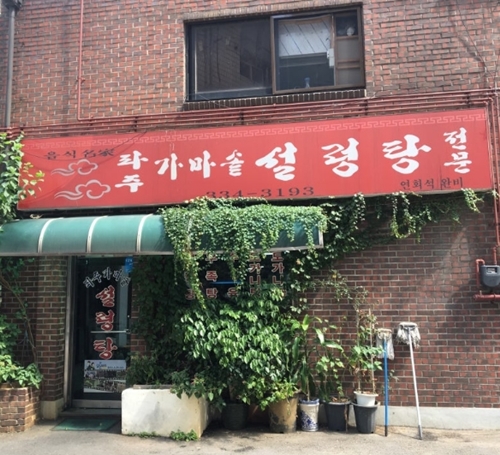  생방송 오늘저녁 한우뼈찜, 설렁탕 합정 파주가마솥설렁탕