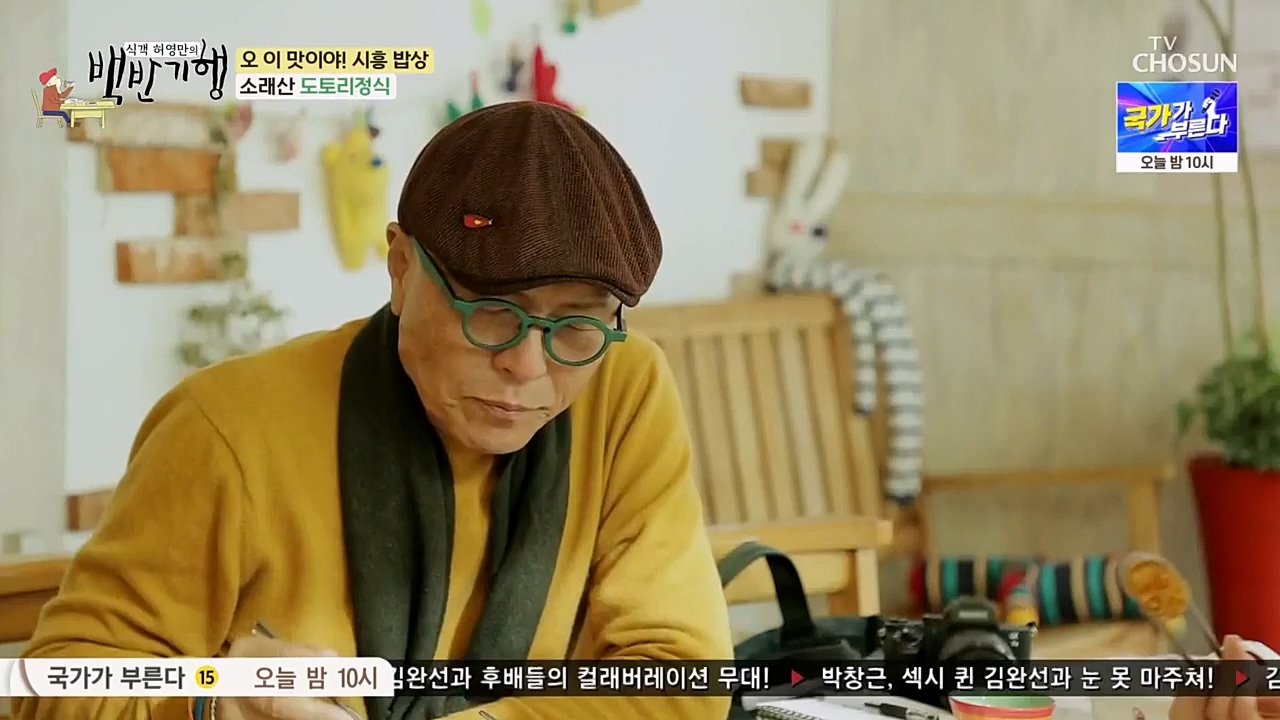 식객 허영만의 백반기행.E190.230225p-NEXT.mp4_20230225_172308.615.jpg