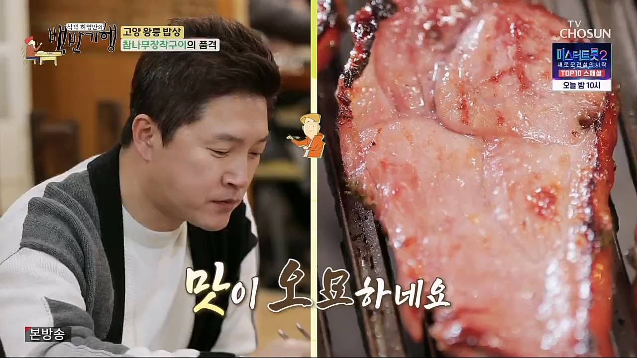 식객 허영만의 백반기행.E191.230304p.H264-F1RST.mp4_20230304_174759.365.jpg