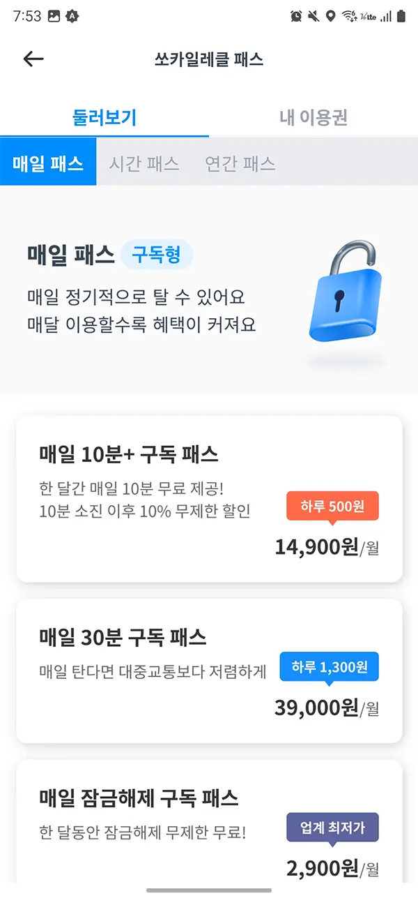 쏘카일레클 이용권 해지
