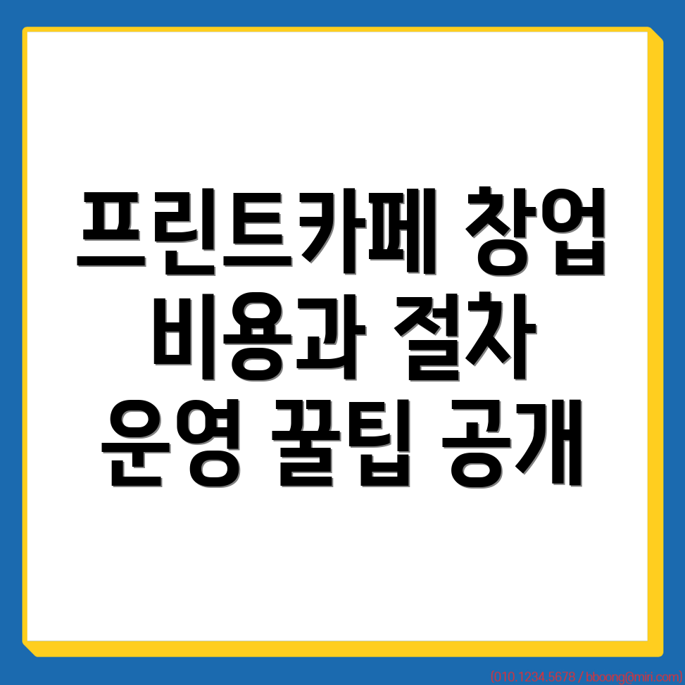 무인 프린트카페