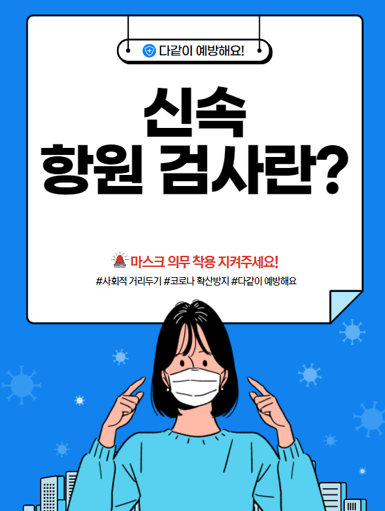  신속항원검사 관련 새 방역 체계 구축..왜? 4개 지역은 어디? 전국은 언제 실시할까?