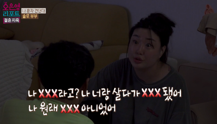 남편에게-욕을-해대는-아내