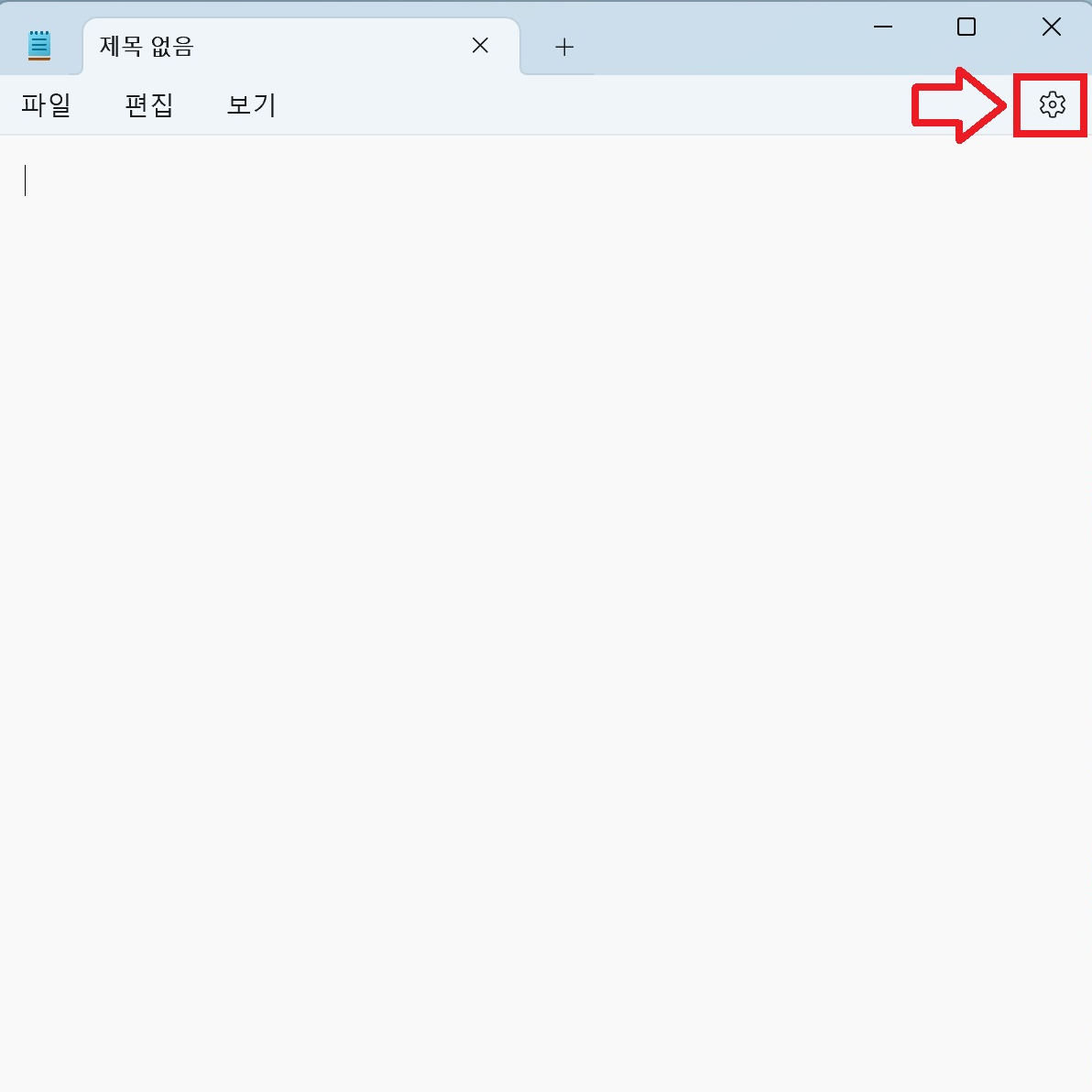 메모장 우측상단 톱니바퀴