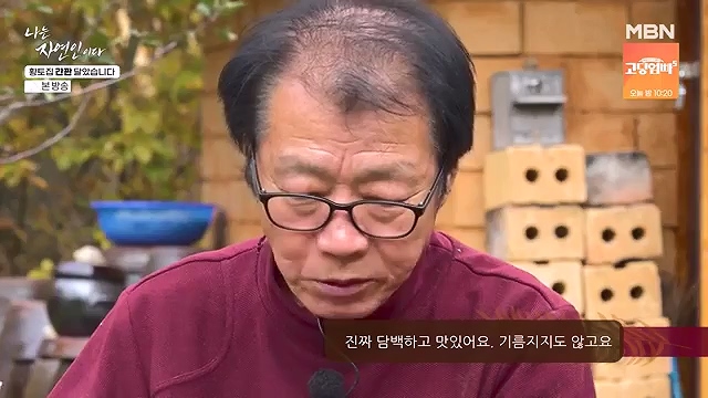 나는 자연인이다 632회 2024-11-20.mp4_20241121_195934.156.jpg