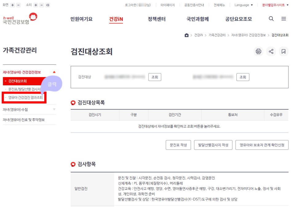영유아 예방접종 확인서 영유아 검진표, 예방접종