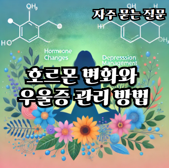 호르몬