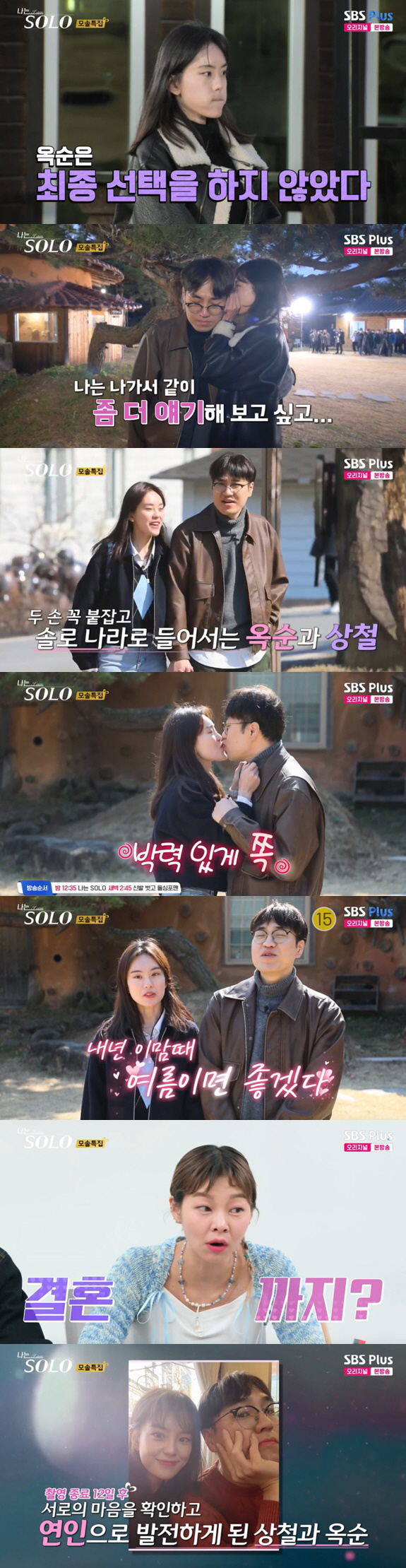 나는솔로 19기
