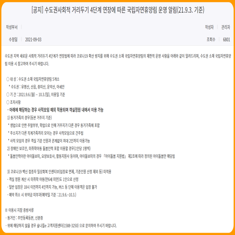 백운산자연휴양림