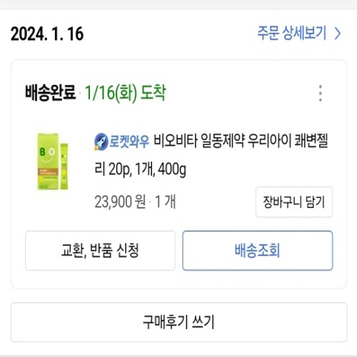 비오비타 일동제약 우리아이 쾌변젤리 구매사진_