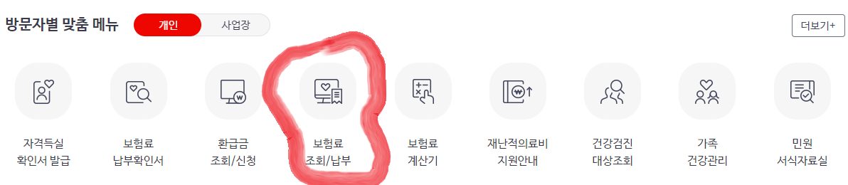 보험료 조회/납부 사진