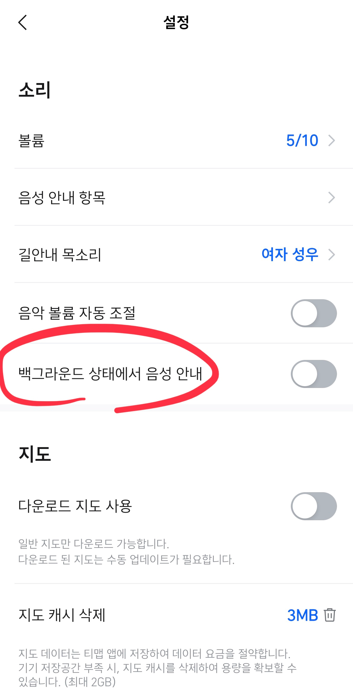 백그라운드상태에서 음성 안내