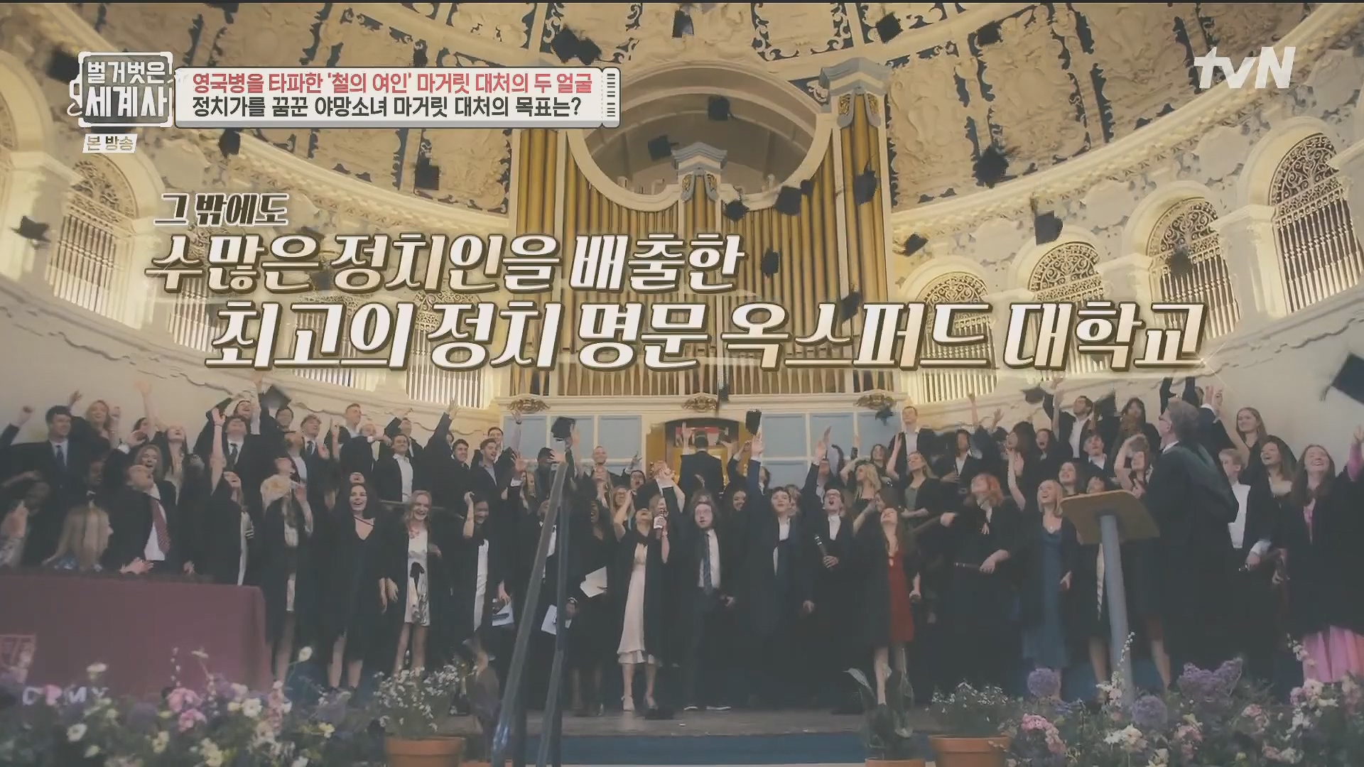 벌거벗은 세계사.E138.240213p.H264-F1RST.mp4_20240731_204111.795.jpg