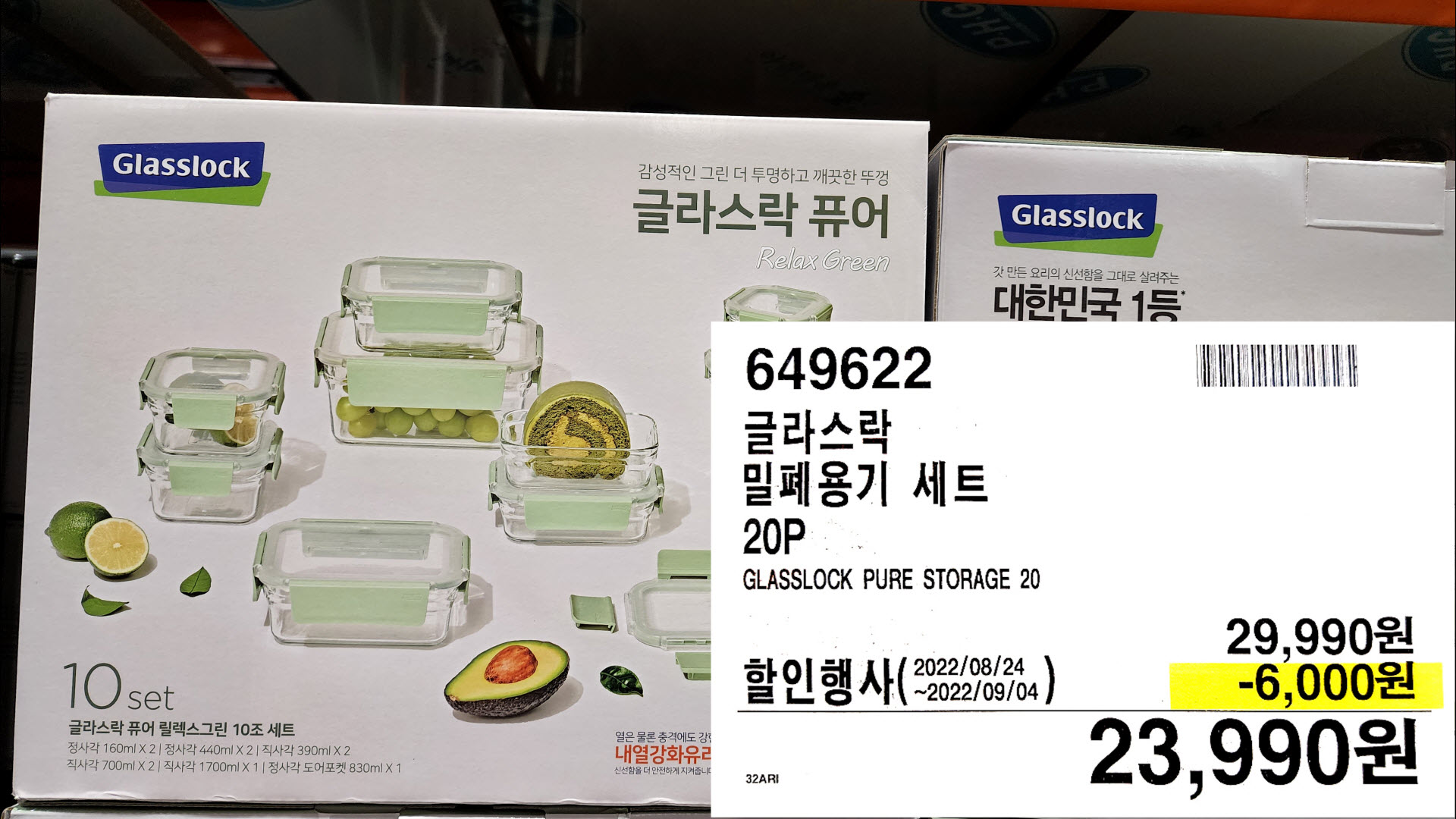 글라스락
밀폐용기 세트
20P
GLASSLOCK PURE STORAGE 20
23,990원