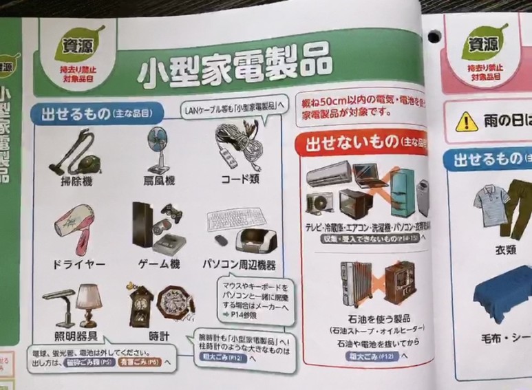 분리수거, 대형 쓰레기 버리는 방법 일본 생활 팁! 일본쓰레기 30