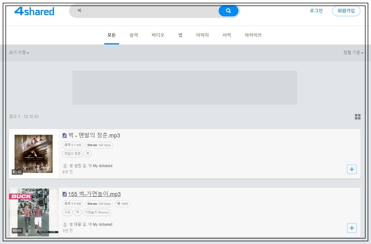4shared-노래-검색