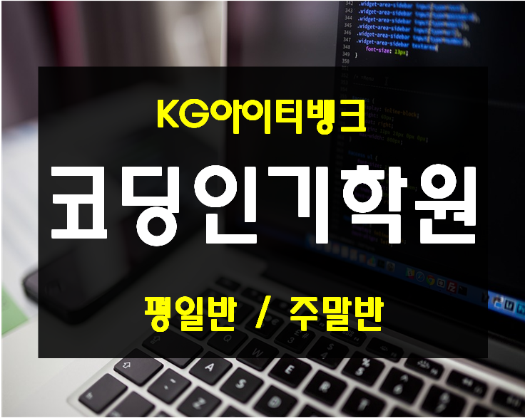  컴퓨터코딩학원 기초부터 심화 단계별 학습과정!