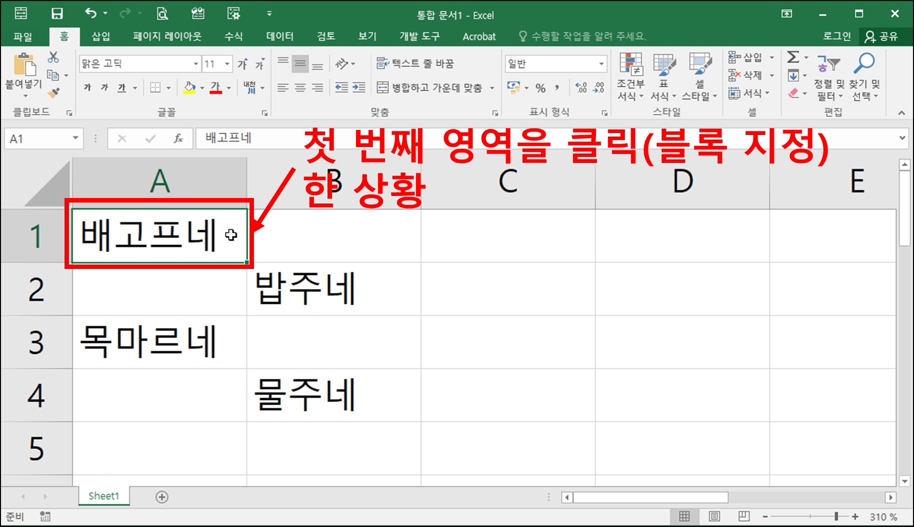 엑셀 블록 지정하기&#44; 범위 설정하기(떨어져 있는 셀 범위)-1