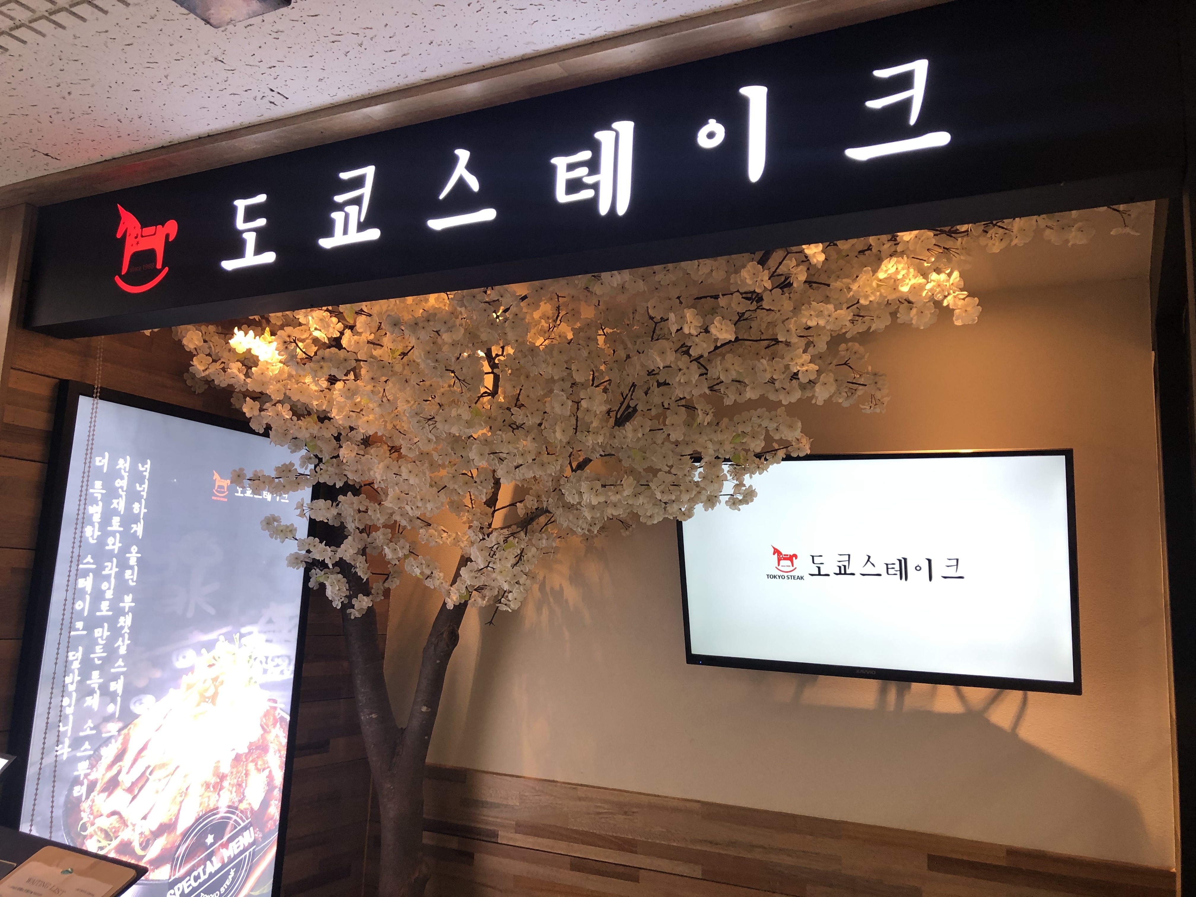  분당 서현 맛집 도쿄스테이크 후기