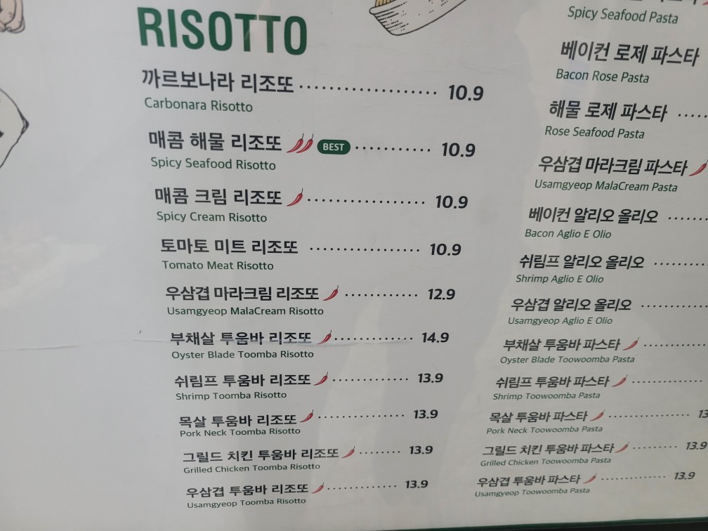 파스토보이 메뉴