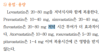 콜레스테롤약, 리바로 정(pitavastatin) 저녁에 투여해야하나요? 콜레스테롤약, 리바로 정(pitavastatin) 저녁에 투여해야하나요?