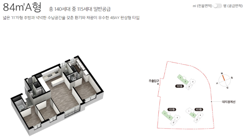 e편한세상 지축 센텀가든 84A