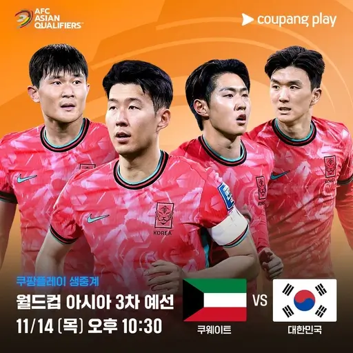 쿠팡플레이중계&amp;#44;대한민국VS쿠웨이트