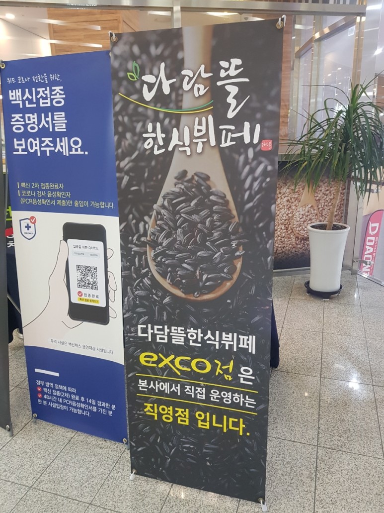 맛집 [다담뜰 한식뷔페] 대구 엑스코 24