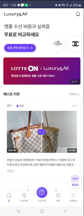 명품가방 수선 앱으로 편하게 럭셔리앤올 후기 사진3