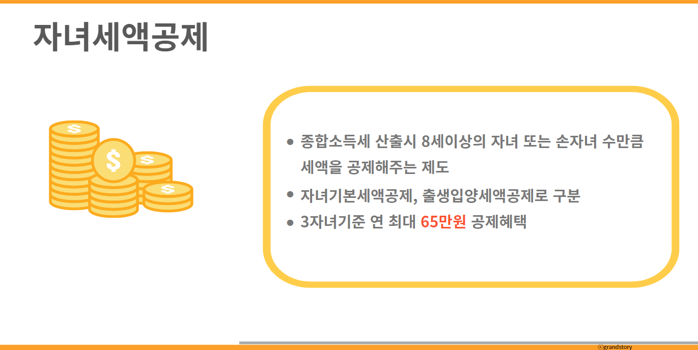 자녀세액공제
