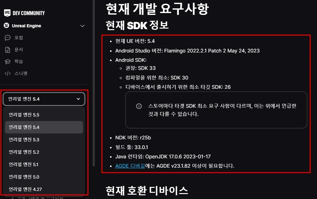언리얼 엔진 버전별로 안드로이드 개발환경 요구사항