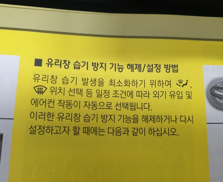 습기방지 올뉴K7 앞유리 성에제거 에어컨틀면 외기모드(외부공기유입)로