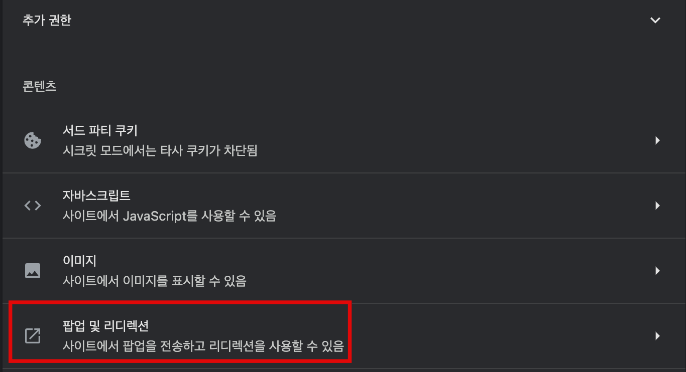 팝업-및-리디렉션-선택