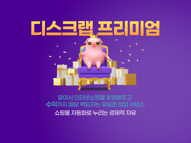  디스크랩 프리미엄
