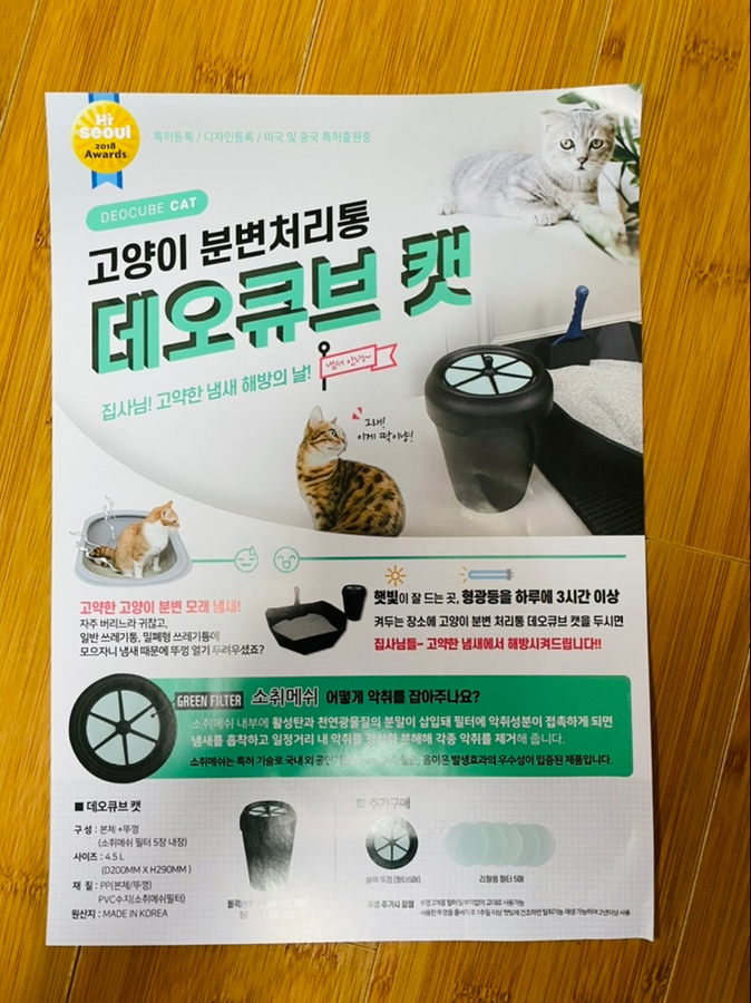 분변처리통 고양이배변냄새 없애고 처리해요! 리터락커 말고 데오큐브 고양이화장실 1