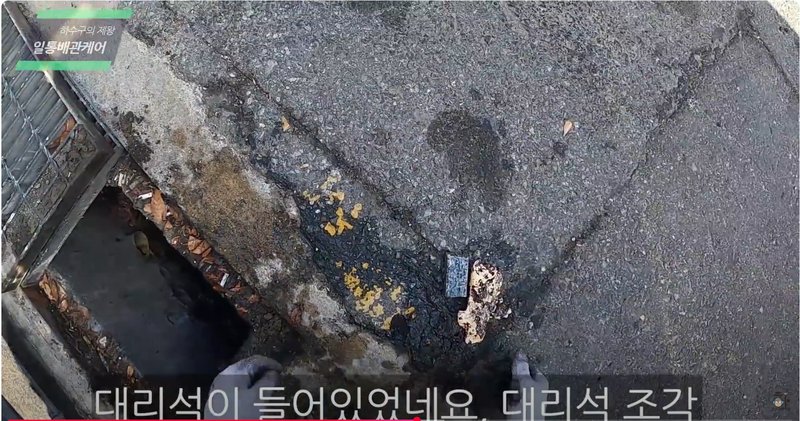 강동구 하수관에서 발견된 대리석 조각과 기름 찌꺼기