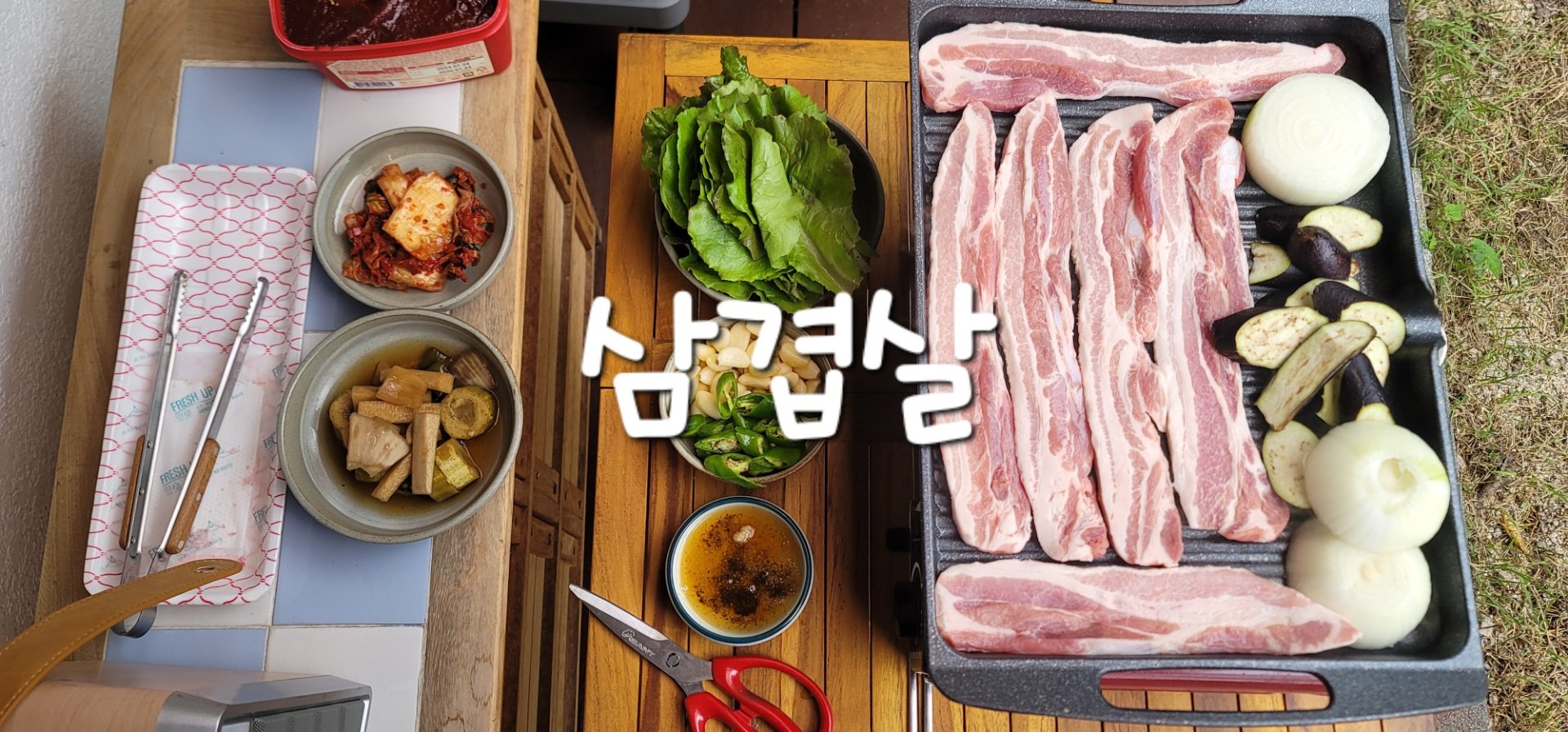 삼겹살파티 이미지