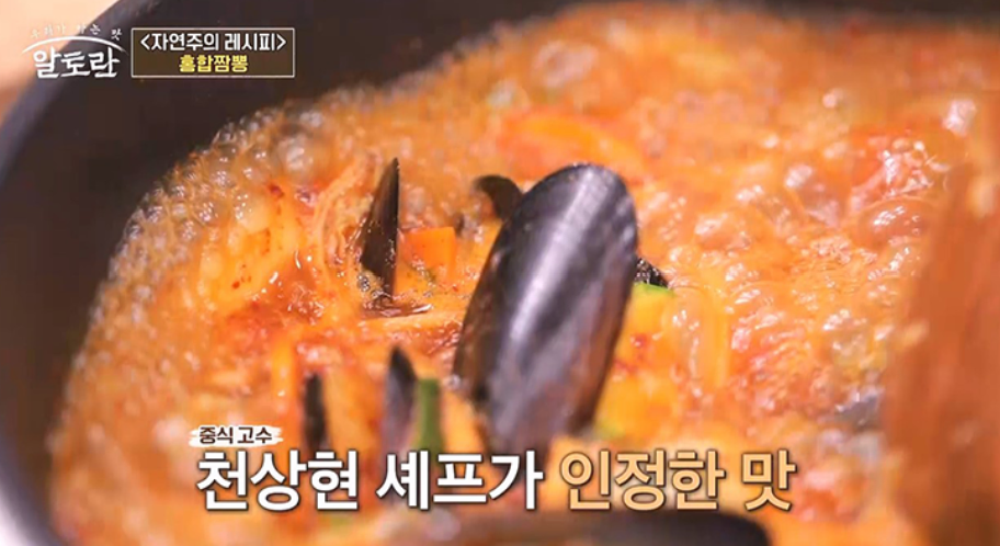 박군 홍합짬뽕 알토란 레시피 410회 1101방송