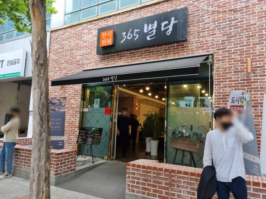 돈아돈아한식뷔페 이미지