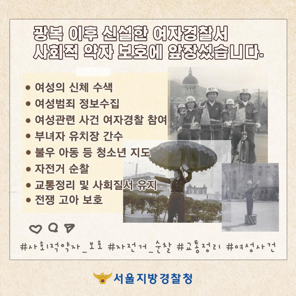 스마트 서울경찰 :: 우리나라 최초 여자경찰서가 서울에 있었다?